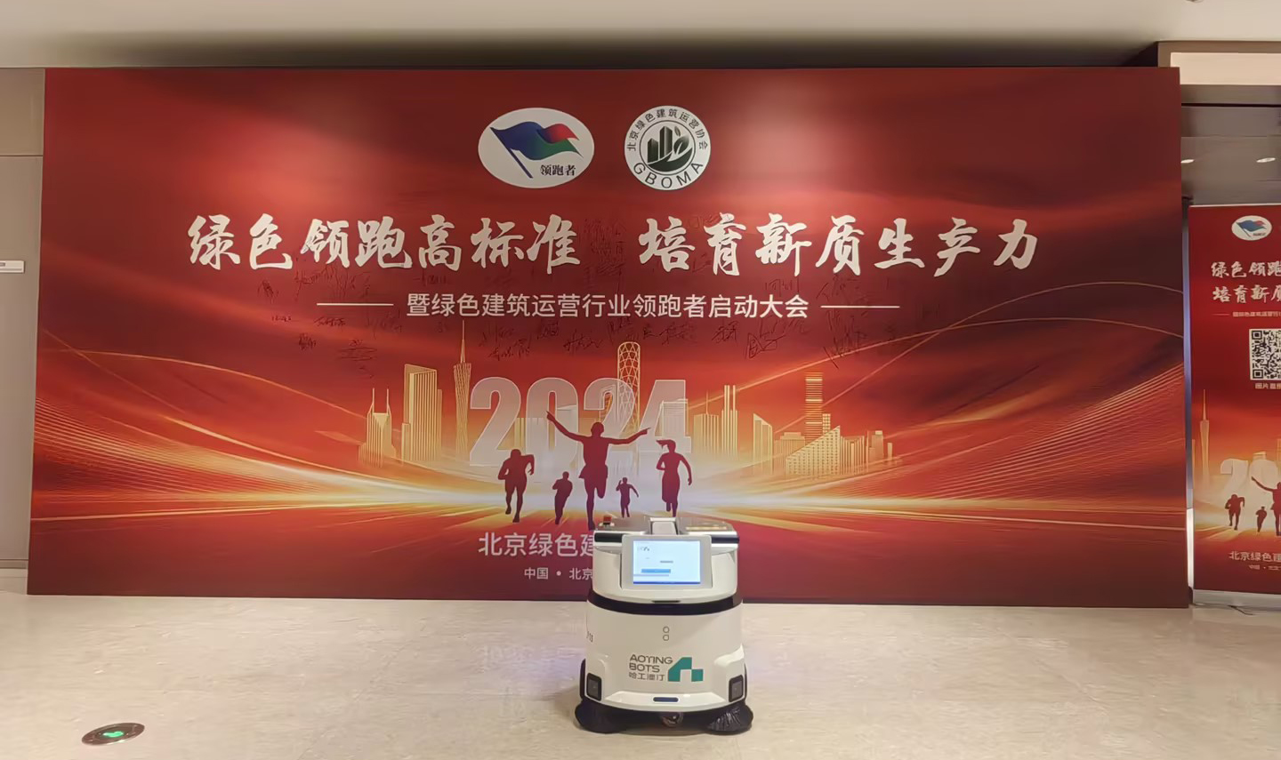 智慧清洁，绿色未来 | 哈工澳汀应邀参加绿色建筑运营行业领跑者启动大会